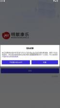 明献康乐 v1.8.0 app官方下载 截图