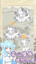 狐仙美人养成日记 v1.0.0 下载手机版 截图