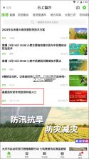 云上智农 v5.2.7 手机版app 截图