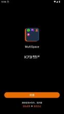 MultiSpace v1.1.3 多开app下载 截图