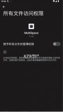 MultiSpace v1.1.3 多开app下载 截图
