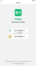 中青看点 v6.1.0 2026年版本 截图