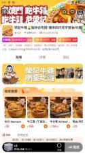 mFood v6.9.5 官方版 截图