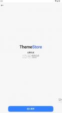themestore v1.0.8 小米下载 截图