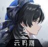 云鸣潮 v2.8.4 官方版