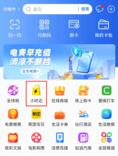 山东一卡通 v3.2.3 app下载 截图