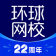 环球网校官方正版appv7.11.45
