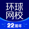 环球网校 v7.11.47 官方正版app