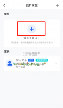中小学云平台 v8.0.6 免费网课版(智慧中小学) 截图