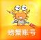 螃蟹租号官方app