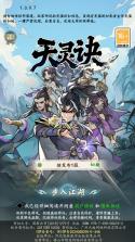 天灵诀 v1.0.0 0.05折免单江湖版 截图