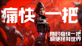 逆战未来 v0.2.18.412.0 手游官方版 截图