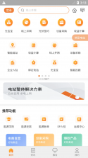 光e宝 v4.2.5 光伏app下载 截图