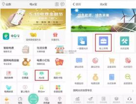 光e宝 v4.2.5 光伏app下载 截图