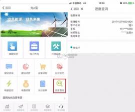 光e宝 v4.2.5 光伏app下载 截图