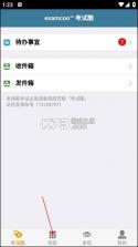 考试酷 v5.4.2 app官方版下载 截图