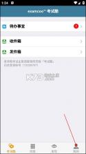 考试酷 v5.4.2 app官方版下载 截图