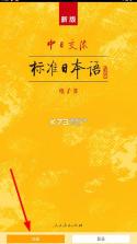 标准日本语 v4.4.15 app下载 截图