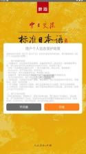 标准日本语 v4.4.15 app下载 截图