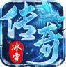 弑神斩仙 v1.0.0 冰雪传奇免费版