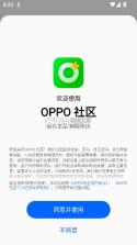 oppo社区 v4.46.0 下载安装 截图