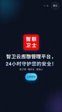 智卫云 v1.1.1 app官方下载 截图