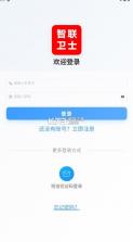 智卫云 v1.1.1 app官方下载 截图