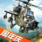 巅峰坦克英雄游戏