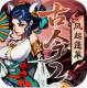古今2风起蓬莱游戏官方版v1.0.1