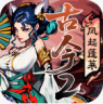 古今2风起蓬莱 v1.0.1 游戏官方版