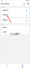 dnaAndroid工具箱 v8.8.8 下载 截图