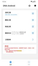 dnaAndroid工具箱 v8.8.8 下载 截图