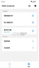 dnaAndroid工具箱 v8.8.8 下载 截图