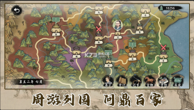 诸子百家模拟器 v1.0.7 手游 截图