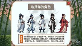 小小侠客模拟器 v1.1 手机版 截图