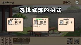 小小侠客模拟器 v1.1 手机版 截图