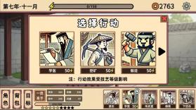 小小侠客模拟器 v1.1 手机版 截图