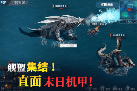 大洋守护者 v3.1 手游官方版 截图