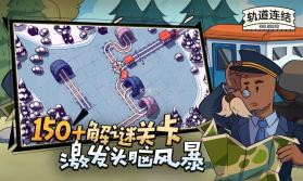 轨道连结 v3.02 最新版安卓版 截图