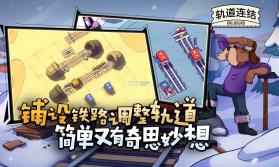 轨道连结 v3.02 最新版安卓版 截图