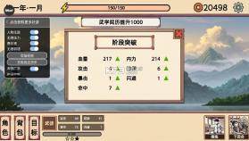 小小侠客模拟器 v1.1 破解版 截图
