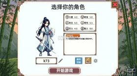 小小侠客模拟器 v1.1 破解版 截图