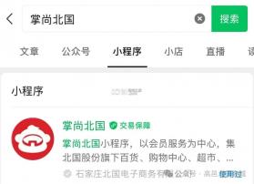 掌尚北国 v4.5.0 app官方版下载 截图