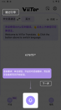 ViiTor v2.7.4 翻译软件 截图