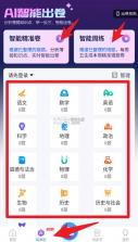 纠错大师 v5.01 app下载安装 截图