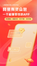 网易有灵众包 v0.23.0 app下载 截图