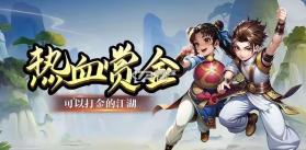 热血江湖 v148.0 变态版下载 截图