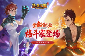 热血江湖 v148.0 官服下载 截图