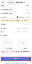 邯郸社保 v3.2.15 app下载安装 截图