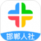 邯郸社保app下载安装